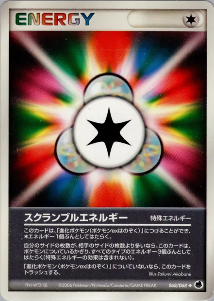 Énergie codée, carte Pokémon PCG9 068 — extension Offense and Defense of the Furthest Ends