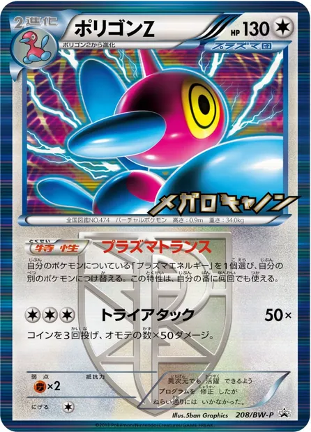 Porygon-Z, Pokémon card BWP 208 — BW Promos set