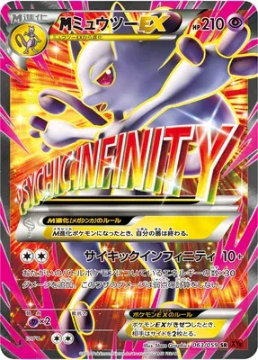 Mega Mewtwo EX, Pokémon card XY8B 063 — Red Flash set