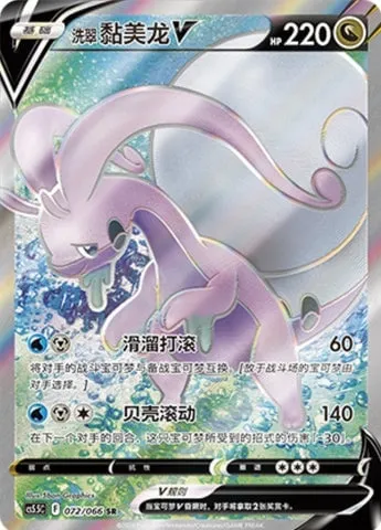 Muplodocus de Hisui V, carte Pokémon CS5.5C 072 — extension Shadow of Glory
