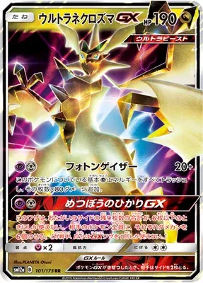 Ultra Necrozma-GX, Pokémon card SM12a 101 — Tag Team GX All Stars set