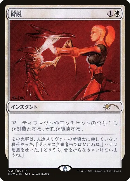 Désenchantement, carte Magic PMEI 2022-1 — extension Media and Collaboration Promos