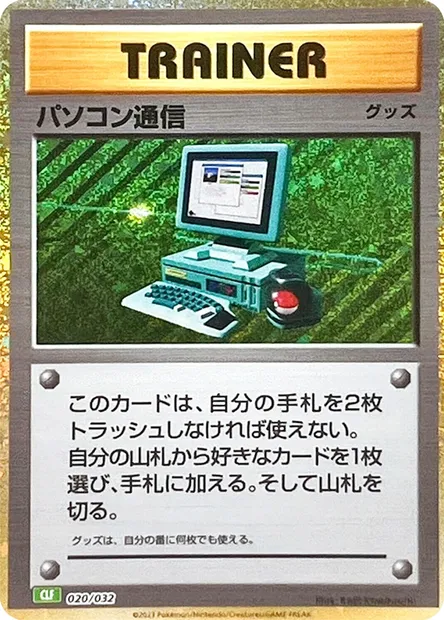 Computer Search, Pokémon card CLF 020 — Pokémon Card Game Classic: Venusaur & Lugia ex Deck set