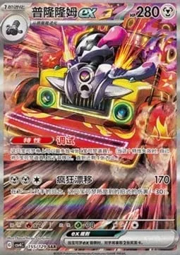 Vrombotor-ex, carte Pokémon CSV4C 155 — extension Bonus Round