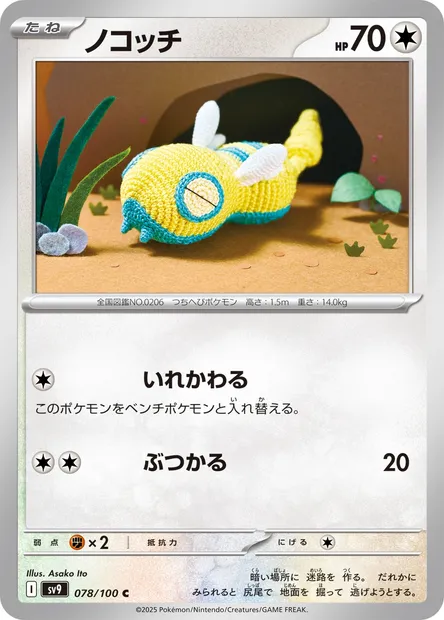 Dunsparce, Pokémon card SV9 078 — Battle Partners set