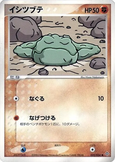 Geodude, Pokémon card ADV3 032 — Rulers of the Heavens set