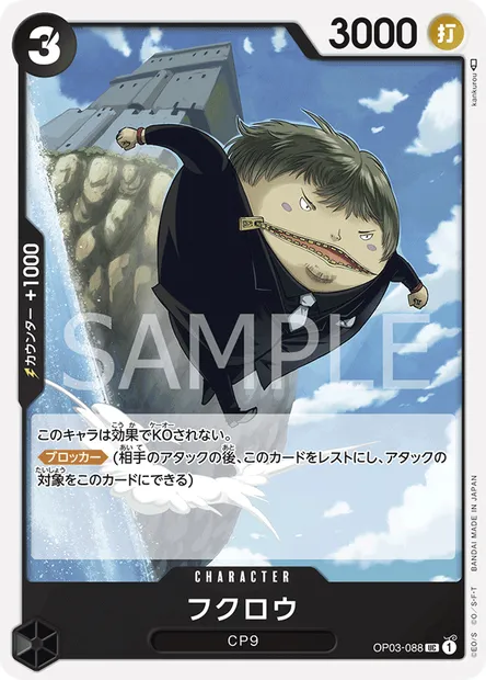 Fukurou, One Piece card OP03-088 JAP — PILLARS OF STRENGTH set