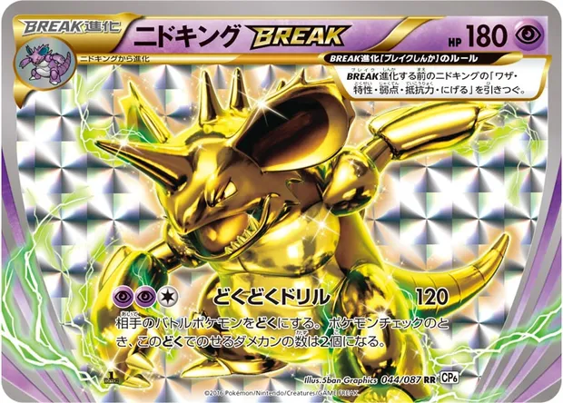 ニドキングBREAK, Pokémon card CP6 044 — Expansion Pack 20th Anniversary set
