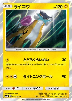 Raikou, Pokémon card SM3+ 033 — Shining Legend set