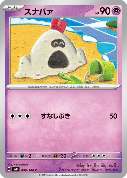 Bacabouh, carte Pokémon SV8 056 — extension Super Electric Breaker