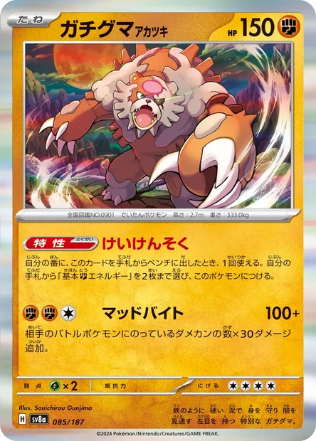 Bloodmoon Ursaluna, Pokémon card SV8a 085 — Terastal Festival ex set