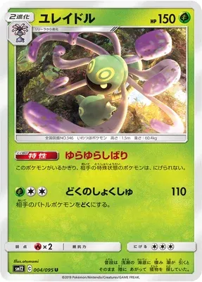 Vacilys, carte Pokémon SM12 004 — extension Alter Genesis