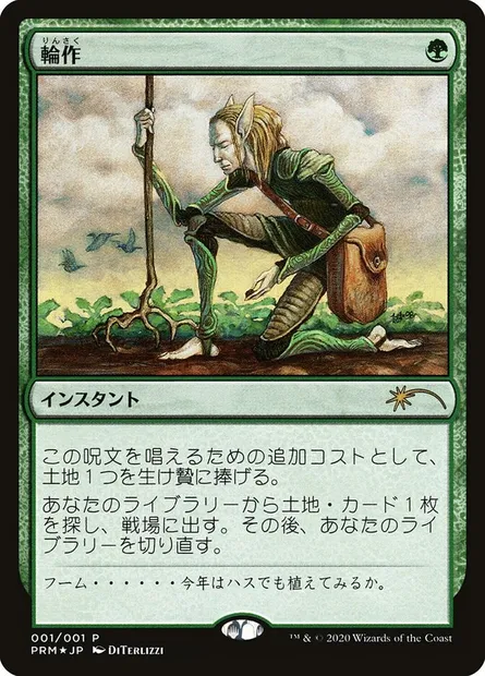 Crop Rotation, Magic card PMEI 2020-7 — Media and Collaboration Promos set