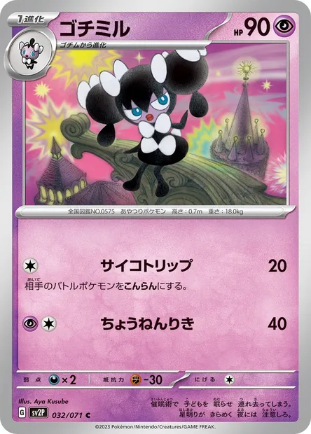 Mesmérella, carte Pokémon SV2P 032 — extension Snow Hazard