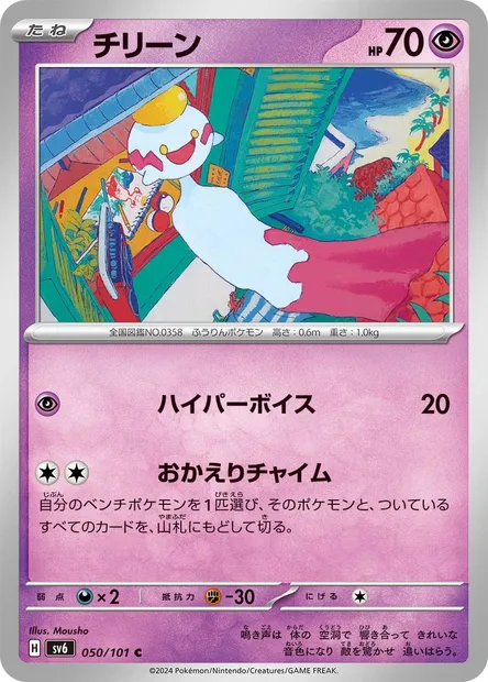 Éoko, carte Pokémon SV6 050 — extension Mask of Change
