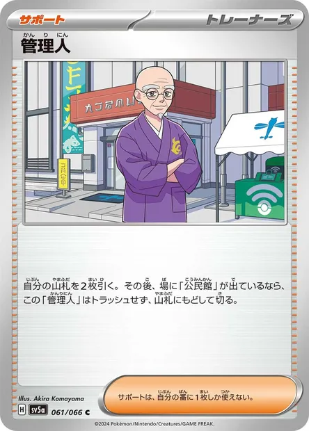 Intendant, carte Pokémon SV5a 061 — extension Crimson Haze