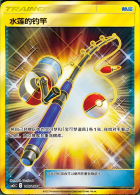 Lana's Fishing Rod, Pokémon card CSM2cC 186 — Shining Synergy - Summon set