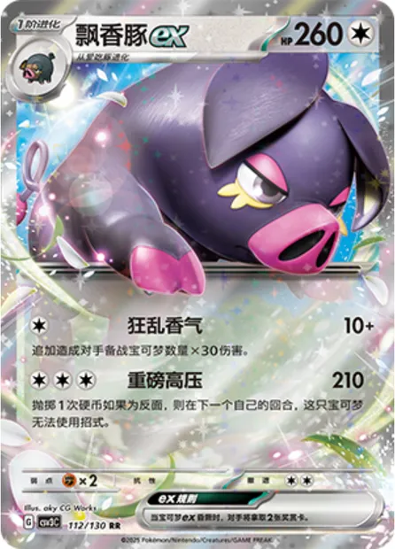 Fragroin-ex, carte Pokémon CSV3C 112 — extension Fearless Terastal