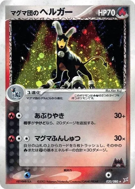 Team Magma's Houndoom, Pokémon card ADV4 020 — Two Ambitions set