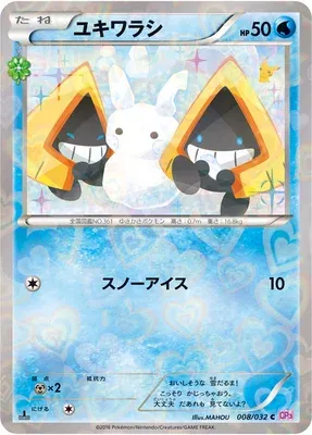 Snorunt, Pokémon card CP3 008 — Pokékyun Collection set