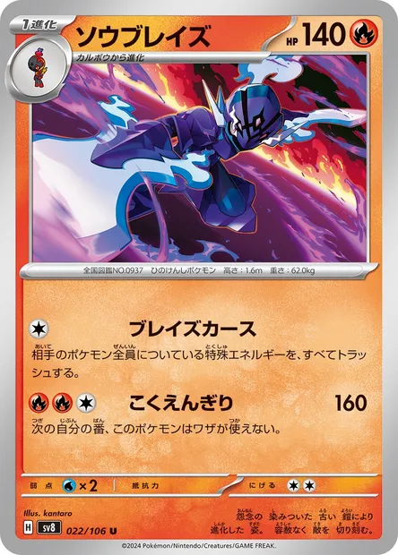 Ceruledge, Pokémon card SV8 022 — Super Electric Breaker set