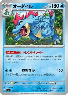 Feraligatr, Pokémon card MC 168 — Start Deck 100 Battle Collection set