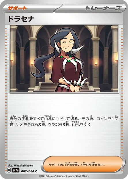 Dracéna, carte Pokémon SV7a 062 — extension Paradise Dragona