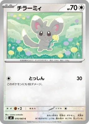 Chinchidou, carte Pokémon m4 070 — extension Ninja Spinner