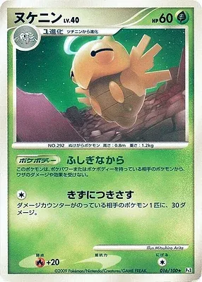Shedinja, Pokémon card Pt3 016 — Beat of the Frontier set