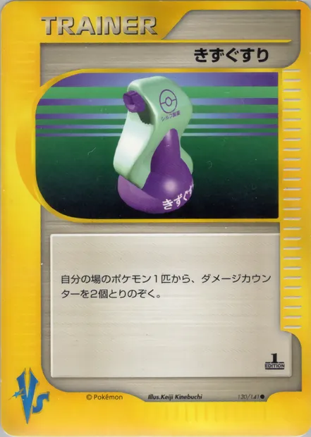 Potion, carte Pokémon VS1 130 — extension Pokémon Card VS