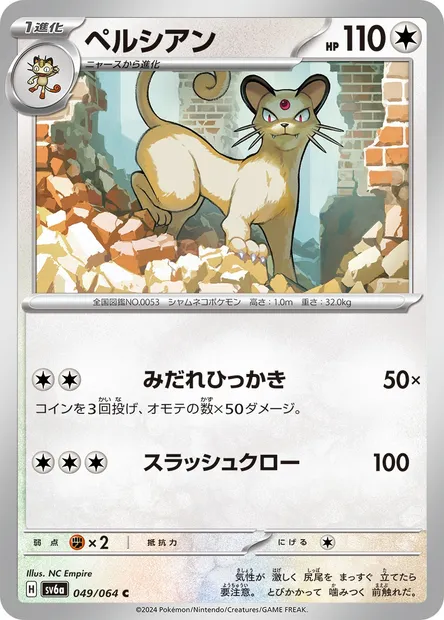 Persian, carte Pokémon SV6a 049 — extension Night Wanderer