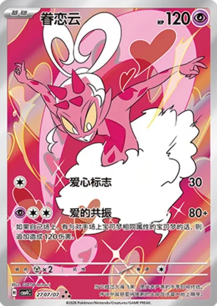Amovénus, carte Pokémon CBB4C 27-07 — extension Gem Pack Vol.4