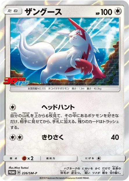 Mangriff, carte Pokémon SMP 226 — extension SM-P: Sun & Moon Promos