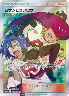 Jessie & James, Pokémon card SM10b 062 — Sky Legend set