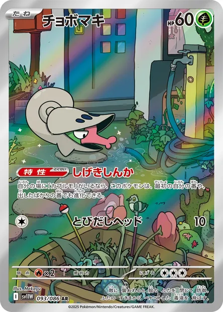 Shelmet, Pokémon card SV11W 093 — White Flare set