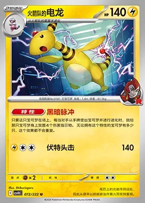Pharamp de la Team Rocket, carte Pokémon CSV10C 072 — extension Chasing Glory