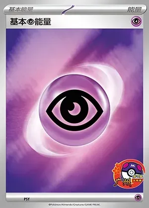 Basic Psychic Energy, Pokémon card SVPC PSY — Scarlet & Violet Promos set