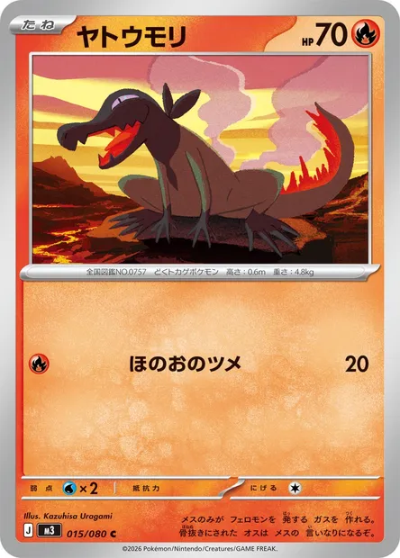 Salandit, Pokémon card M3 015 — Nihil Zero set