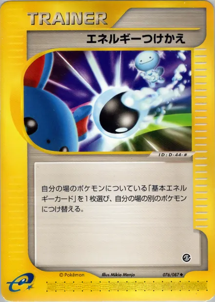 Energy Switch, Pokémon card E3 076 — Wind from the Sea set