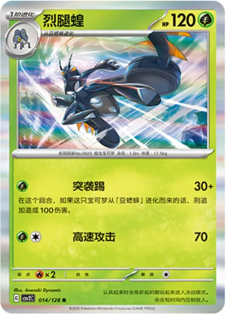 Gambex, carte Pokémon CSV2C 014 — extension Miracle Journey