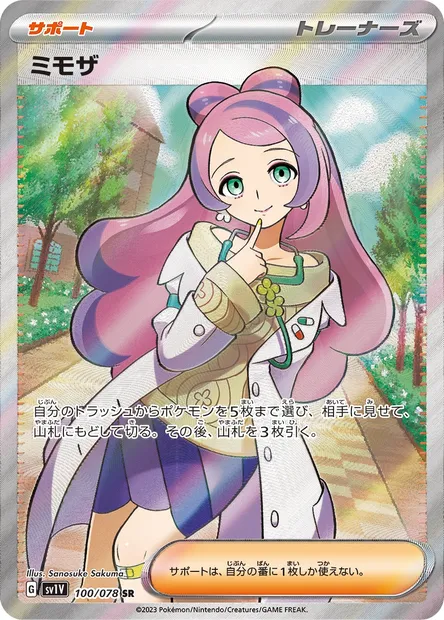 Miriam, Pokémon card SV1V 100 — Violet ex set