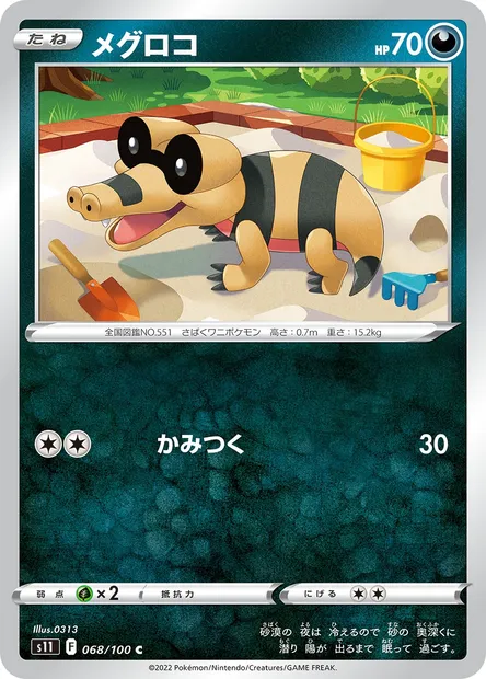 Sandile, Pokémon card S11 068 — Lost Abyss set