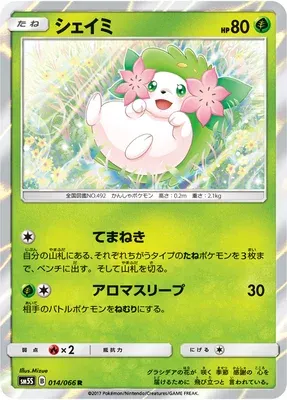 Shaymin, carte Pokémon SM5S 014 — extension Ultra Sun