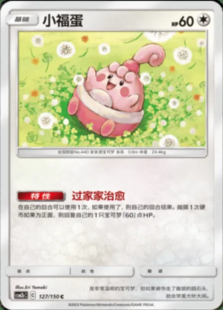 Happiny, Pokémon card CSM2bC 127 — Shining Synergy - Supreme set