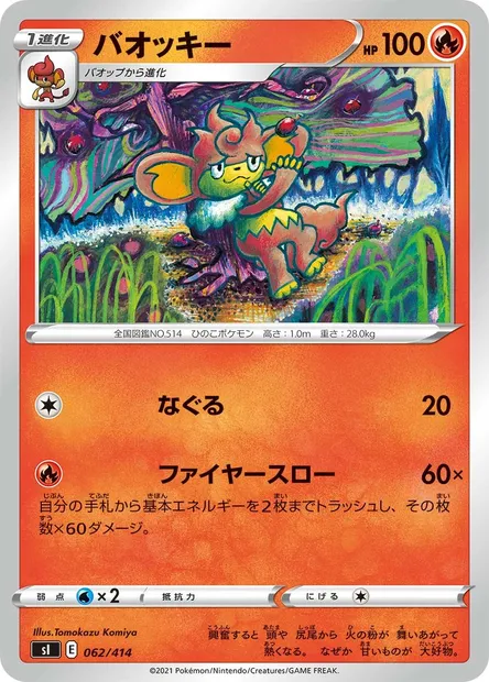 Simisear, Pokémon card SI 062 — Start Deck 100 set