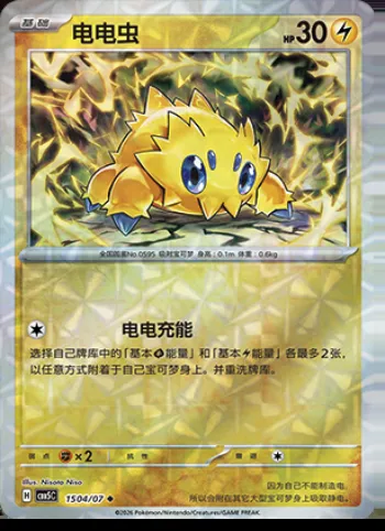 Statitik, carte Pokémon CBB5C 15-04 — extension Gem Pack Vol.5