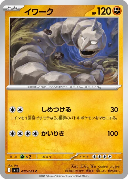 Onix, Pokémon card m1L 022 — Mega Brave set