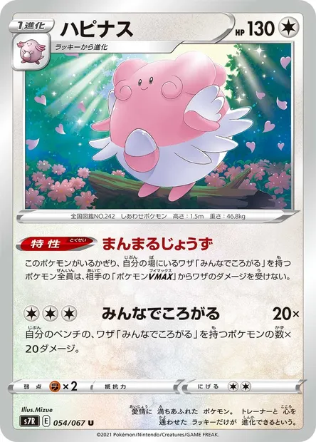 Blissey, Pokémon card S7R 054 — Blue Sky Stream set