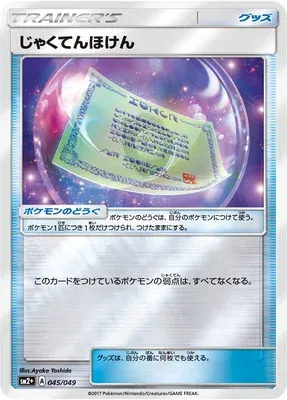 Weakness Policy, Pokémon card SM2P 045 — Beyond A New Challenge set