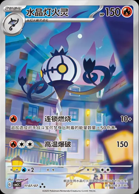 Lugulabre, carte Pokémon CBB3C 11-07 — extension Gem Pack Vol.3